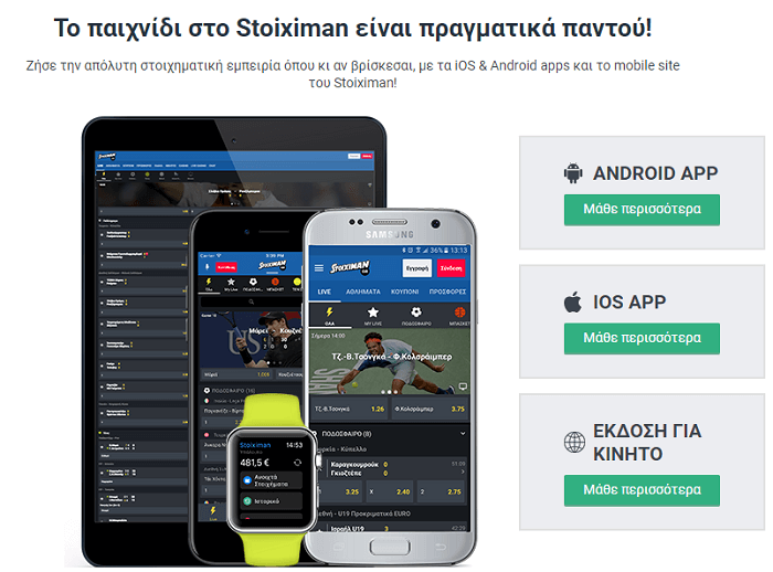 stoiximan mobile