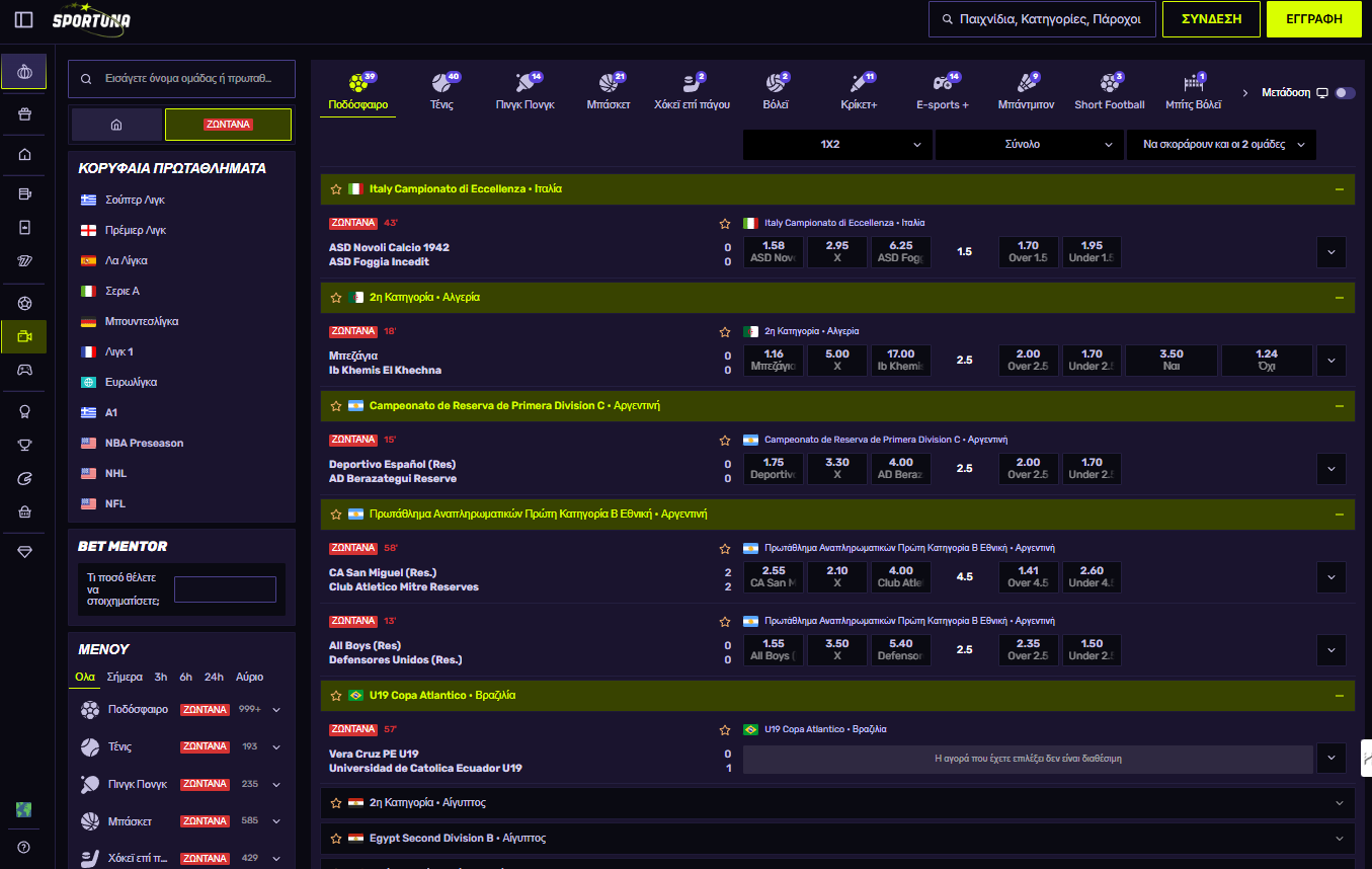 Sportuna Ζωντανά Στοιχήματα
