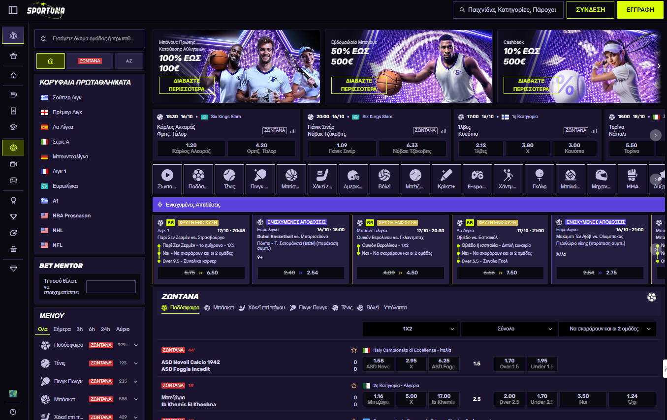 Ποιες Αγορές Στοιχημάτων Προσφέρει η Sportuna;
