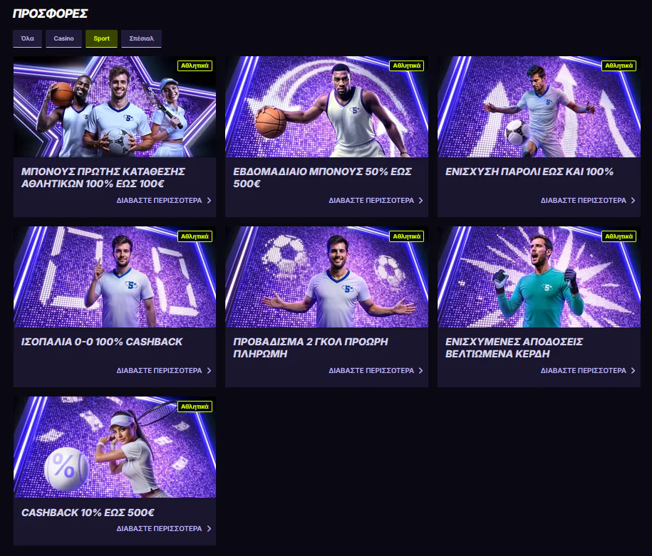 Μπόνους και Προωθητικές Προσφορές της Sportuna