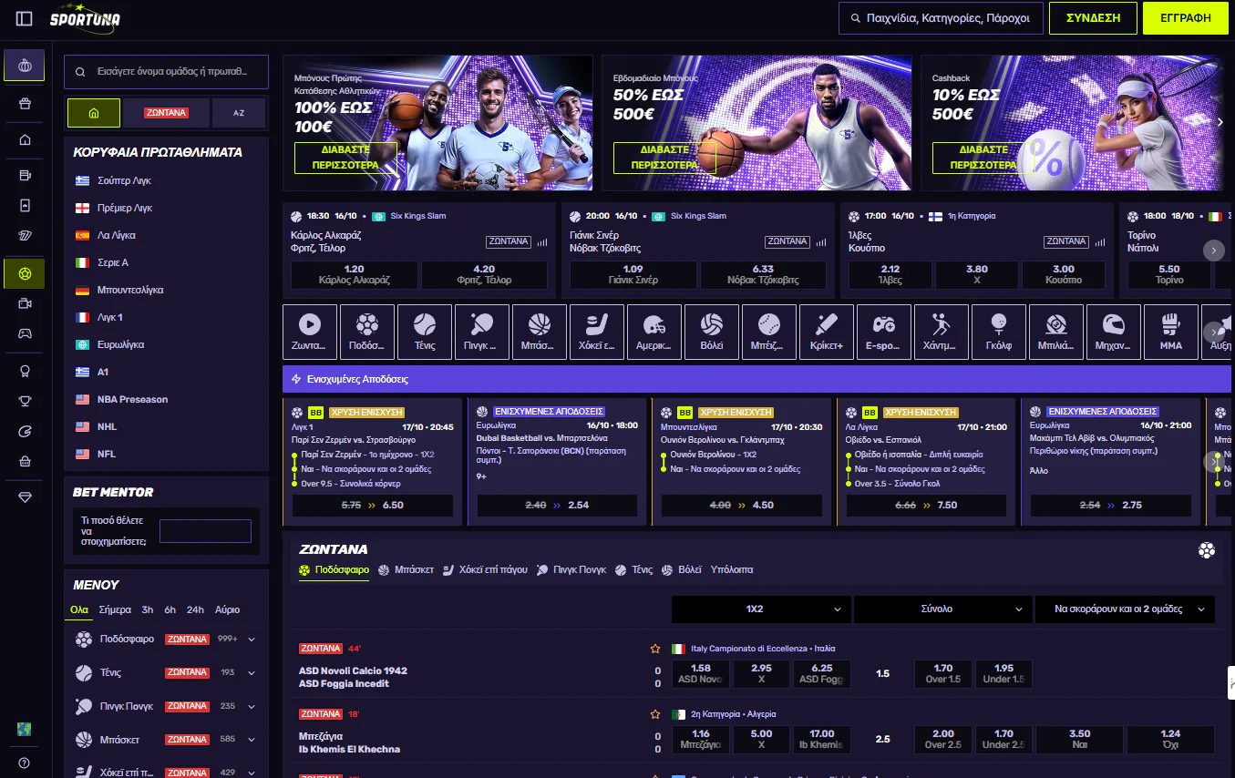 Ποιες Αγορές Στοιχημάτων Προσφέρει η Sportuna;